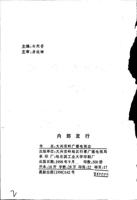 《大兴安岭广播电视志》.pdf电子版_黑龙江省志预览图2