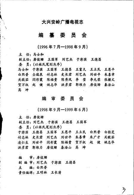 《大兴安岭广播电视志》.pdf电子版_黑龙江省志预览图3