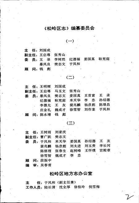 《松岭区志》.pdf电子版_黑龙江省志预览图2