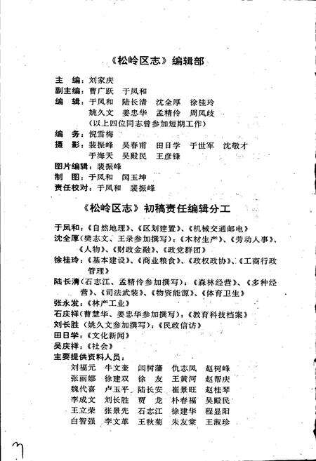 《松岭区志》.pdf电子版_黑龙江省志预览图4