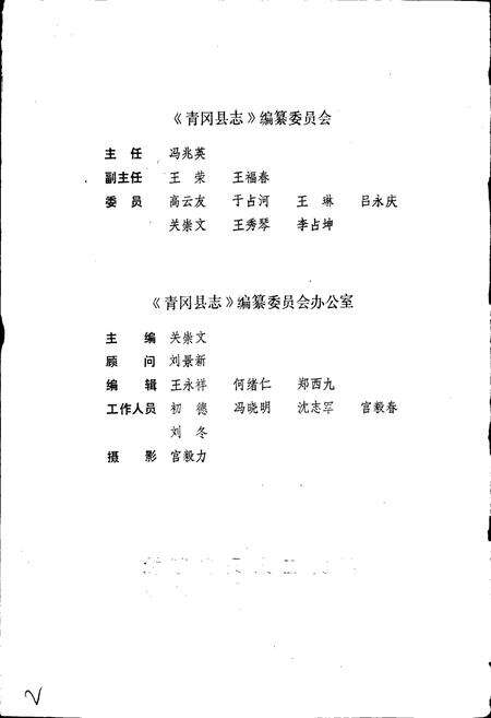 《青冈县志》.pdf电子版_黑龙江省志预览图2