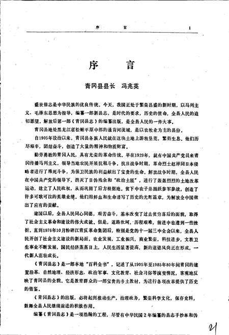 《青冈县志》.pdf电子版_黑龙江省志预览图4