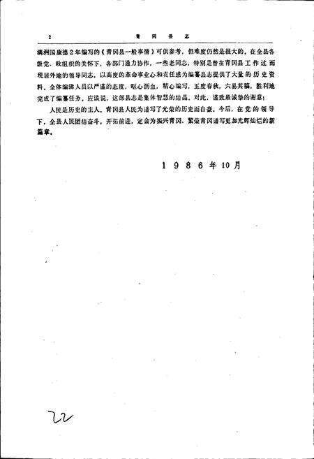 《青冈县志》.pdf电子版_黑龙江省志预览图5