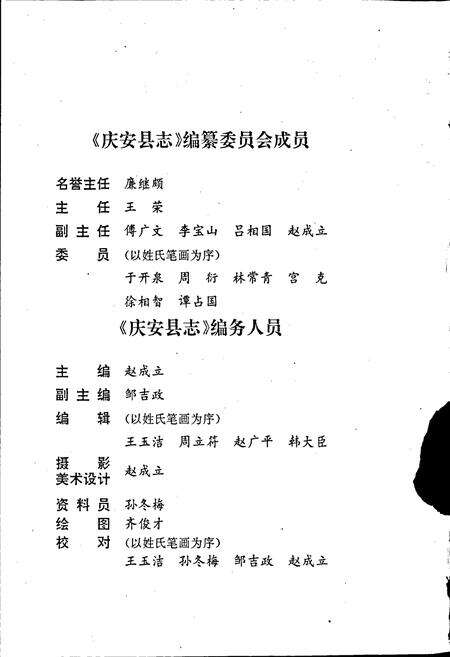 《庆安县志》.pdf电子版_黑龙江省志预览图3