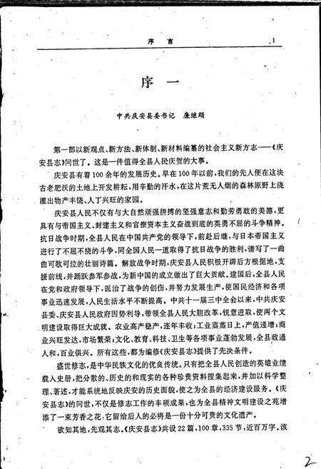 《庆安县志》.pdf电子版_黑龙江省志预览图4