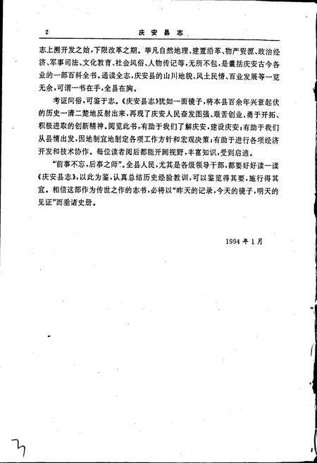 《庆安县志》.pdf电子版_黑龙江省志预览图5