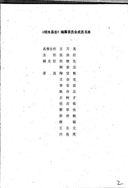 《明水县志》.pdf电子版_黑龙江省志预览图2