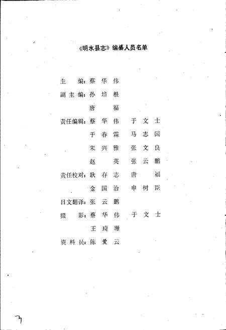 《明水县志》.pdf电子版_黑龙江省志预览图3