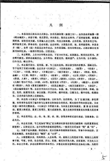 《明水县志》.pdf电子版_黑龙江省志预览图5