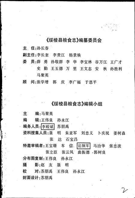 《绥棱县粮食志》.pdf电子版_黑龙江省志预览图3