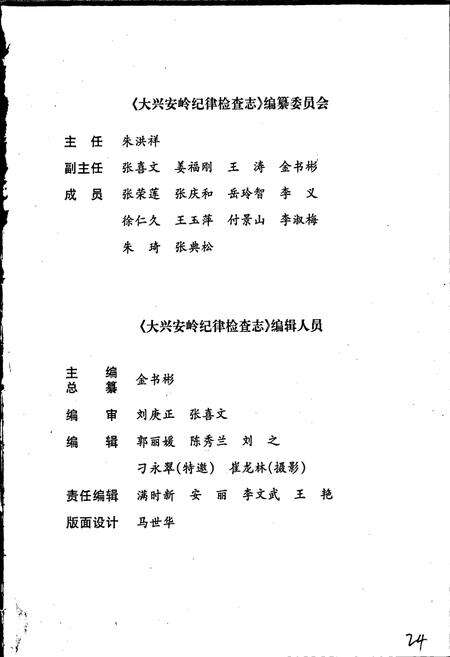 《大兴安岭纪律检查志》.pdf电子版_黑龙江省志预览图3