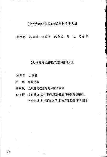 《大兴安岭纪律检查志》.pdf电子版_黑龙江省志预览图4