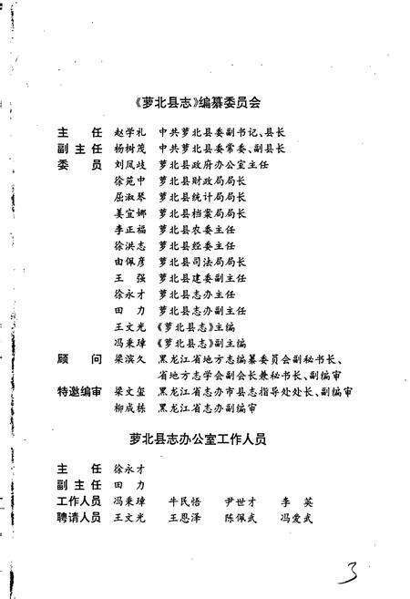 《萝北县志》.pdf电子版_黑龙江省志预览图5