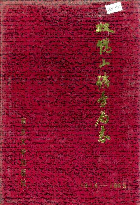 《双鸭山矿务局志 第一卷》.pdf电子版_黑龙江省志缩略图