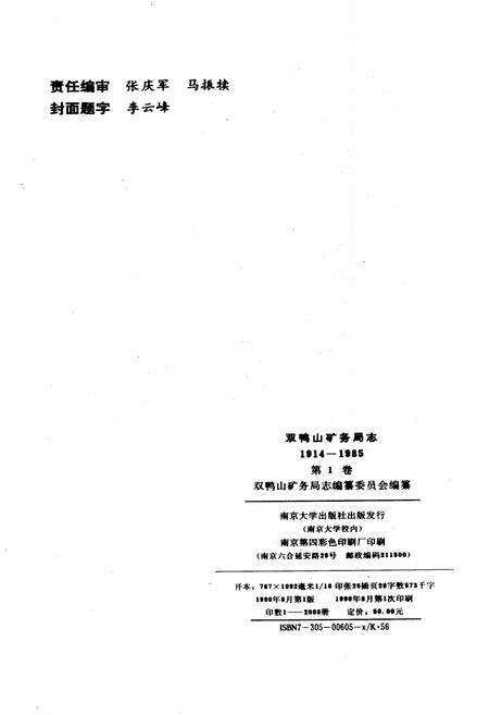 《双鸭山矿务局志 第一卷》.pdf电子版_黑龙江省志预览图2