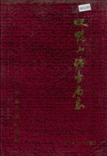 《双鸭山矿务局志 第二卷》.pdf电子版_黑龙江省志缩略图