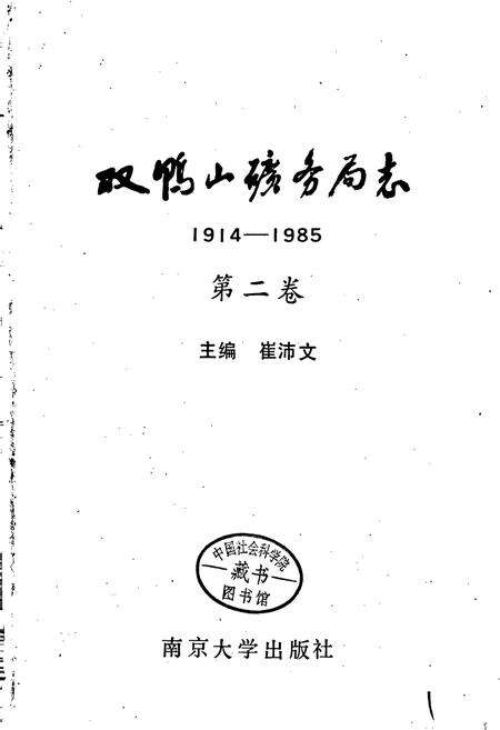《双鸭山矿务局志 第二卷》.pdf电子版_黑龙江省志预览图1