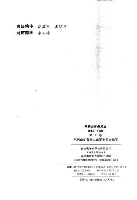 《双鸭山矿务局志 第二卷》.pdf电子版_黑龙江省志预览图2