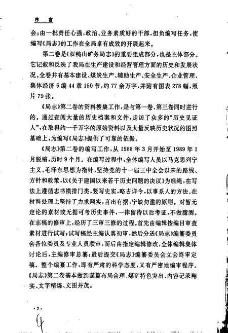 《双鸭山矿务局志 第二卷》.pdf电子版_黑龙江省志预览图4