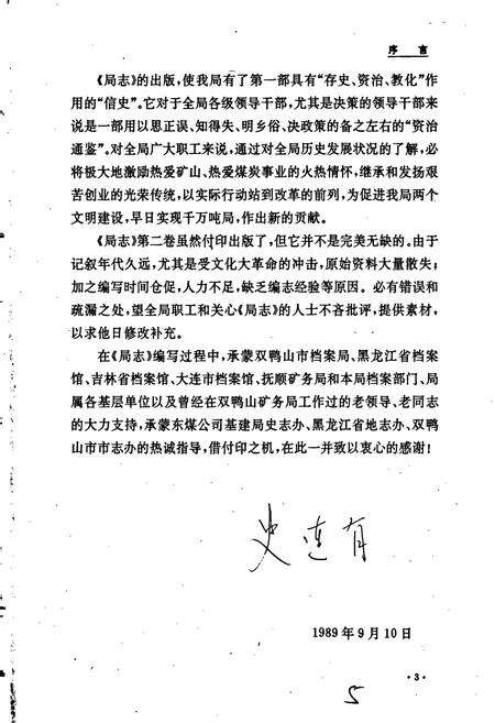 《双鸭山矿务局志 第二卷》.pdf电子版_黑龙江省志预览图5