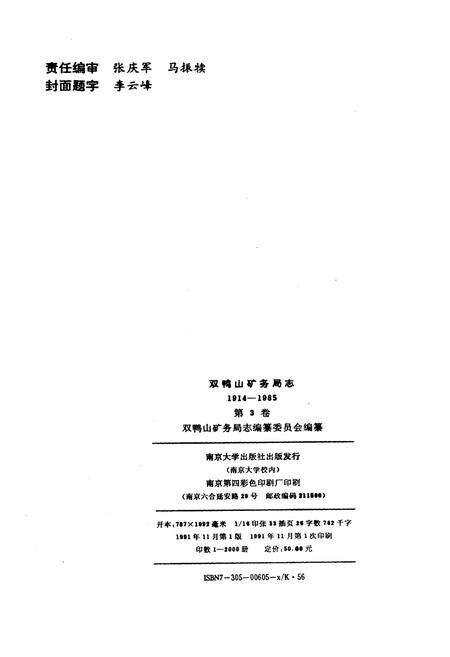 《双鸭山矿务局志 第三卷》.pdf电子版_黑龙江省志预览图2