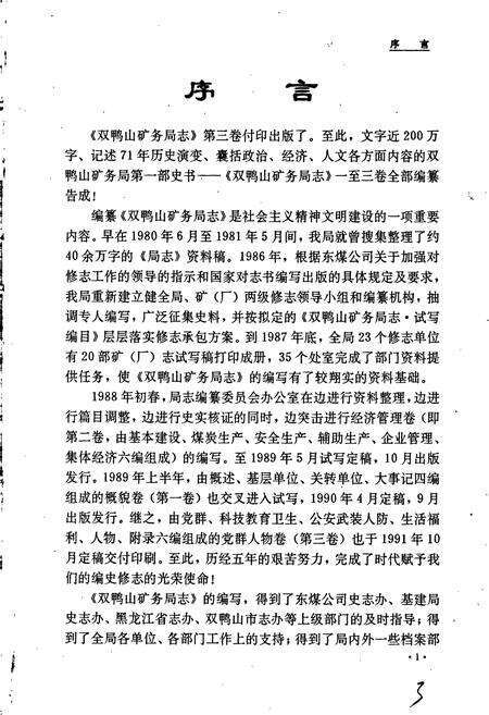 《双鸭山矿务局志 第三卷》.pdf电子版_黑龙江省志预览图3
