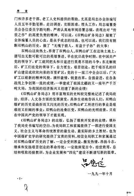 《双鸭山矿务局志 第三卷》.pdf电子版_黑龙江省志预览图4