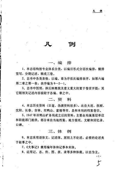 《双鸭山矿务局志 第三卷》.pdf电子版_黑龙江省志预览图5