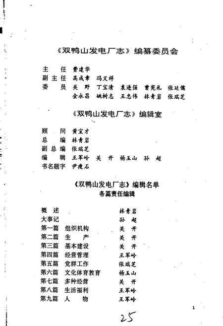 《双鸭山发电厂志 第一卷》.pdf电子版_黑龙江省志预览图4