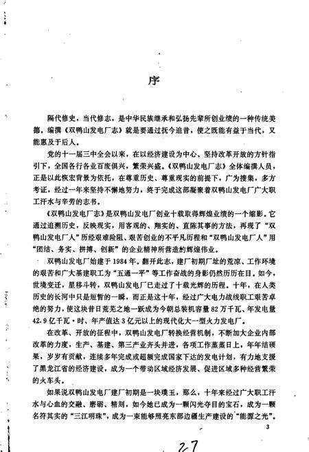 《双鸭山发电厂志 第一卷》.pdf电子版_黑龙江省志预览图5