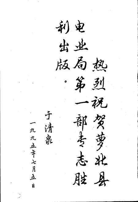 《萝北县电业局志》.pdf电子版_黑龙江省志预览图4