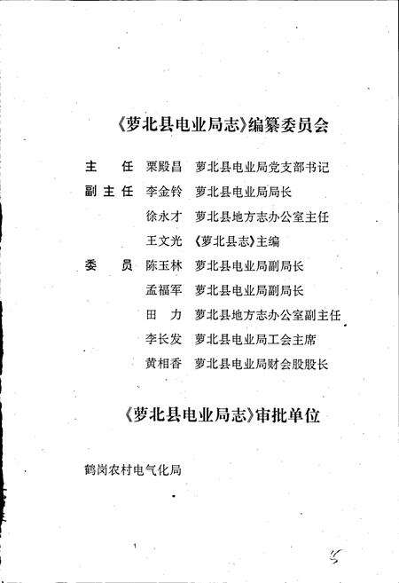 《萝北县电业局志》.pdf电子版_黑龙江省志预览图5