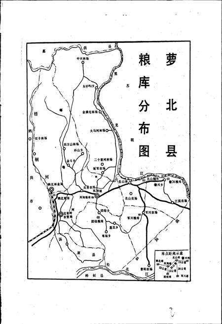 《萝北粮食志》.pdf电子版_黑龙江省志预览图2