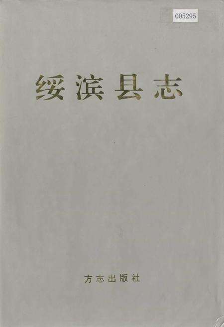 《绥滨县志》.pdf电子版_黑龙江省志缩略图