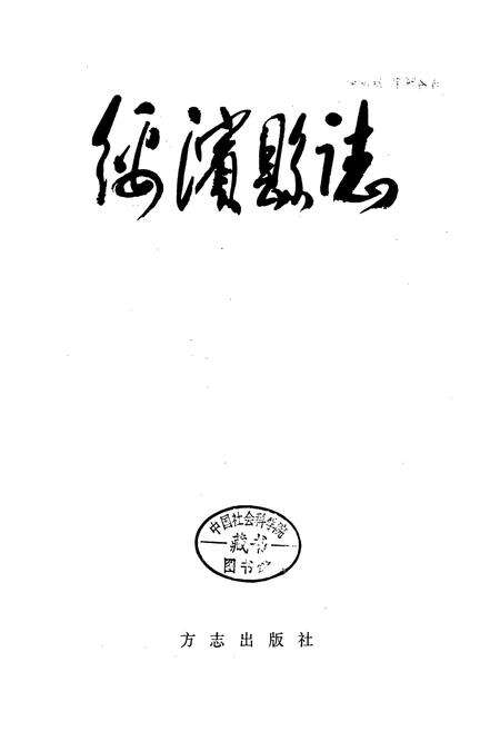 《绥滨县志》.pdf电子版_黑龙江省志预览图1