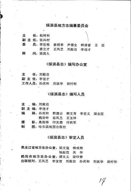 《绥滨县志》.pdf电子版_黑龙江省志预览图4