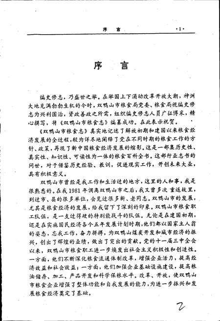 《双鸭山市粮食志》.pdf电子版_黑龙江省志预览图2