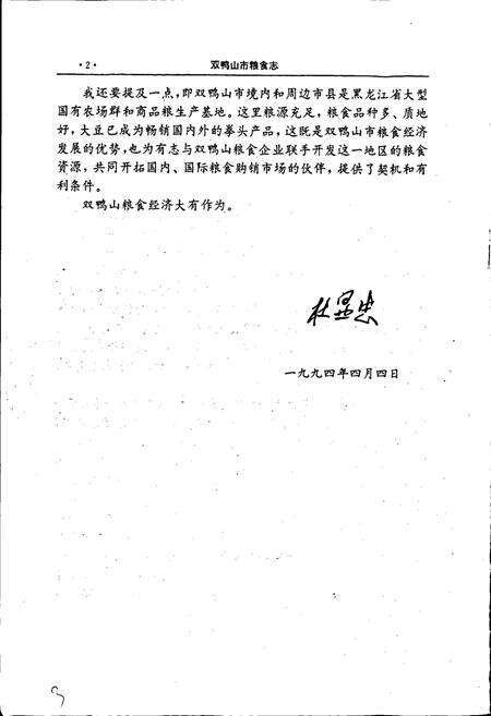 《双鸭山市粮食志》.pdf电子版_黑龙江省志预览图3