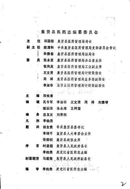 《集贤县医药志》.pdf电子版_黑龙江省志预览图2
