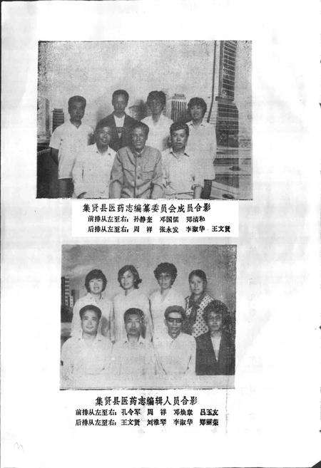 《集贤县医药志》.pdf电子版_黑龙江省志预览图3