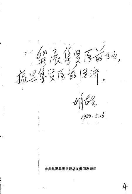 《集贤县医药志》.pdf电子版_黑龙江省志预览图4