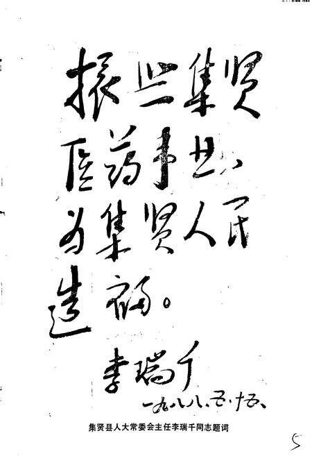 《集贤县医药志》.pdf电子版_黑龙江省志预览图5