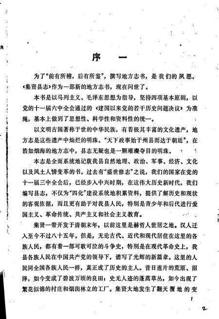 《集贤县志》.pdf电子版_黑龙江省志预览图2