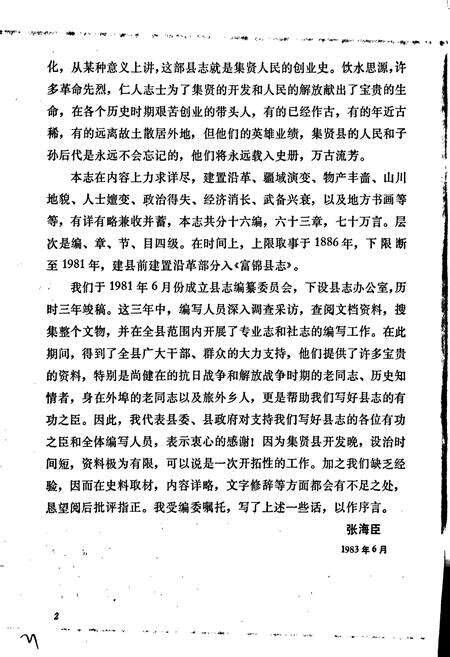 《集贤县志》.pdf电子版_黑龙江省志预览图3