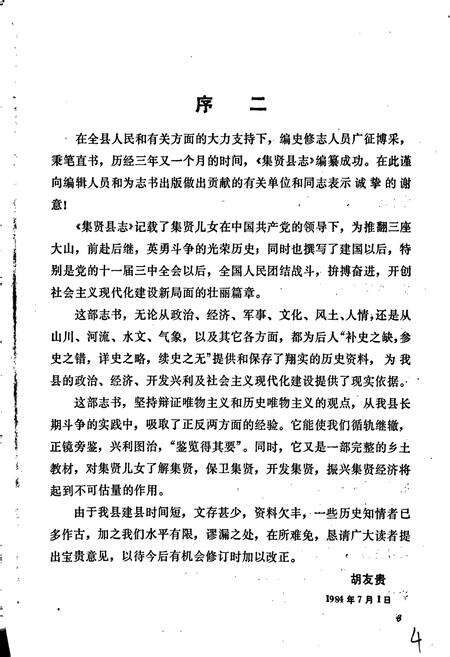 《集贤县志》.pdf电子版_黑龙江省志预览图4