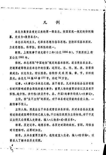 《集贤县志》.pdf电子版_黑龙江省志预览图5