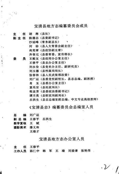《宝清县志》.pdf电子版_黑龙江省志预览图2