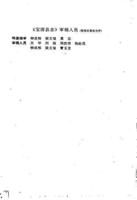 《宝清县志》.pdf电子版_黑龙江省志预览图5