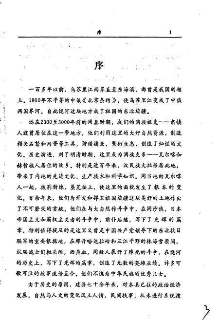 《饶河县志》.pdf电子版_黑龙江省志预览图2