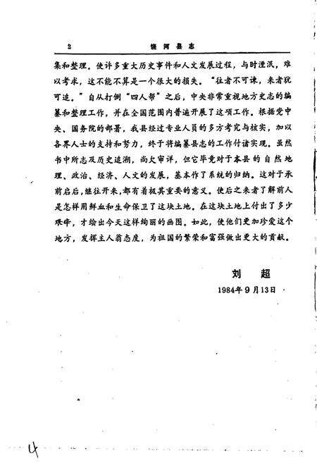 《饶河县志》.pdf电子版_黑龙江省志预览图3